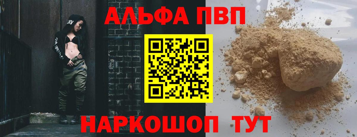 APVP  Alpha PVP СК  Вход с VPN  Нерюнгри 