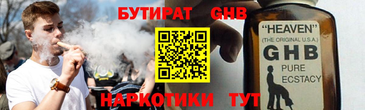 Нерюнгри  БУТИРАТ GHB  Вход с VPN 