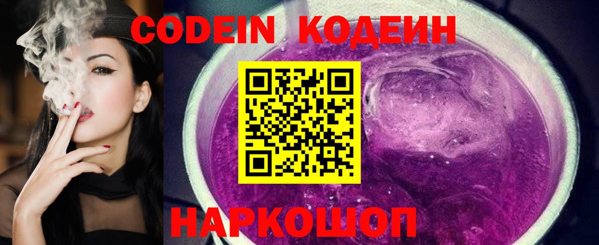 Codein Purple Drank Нерюнгри