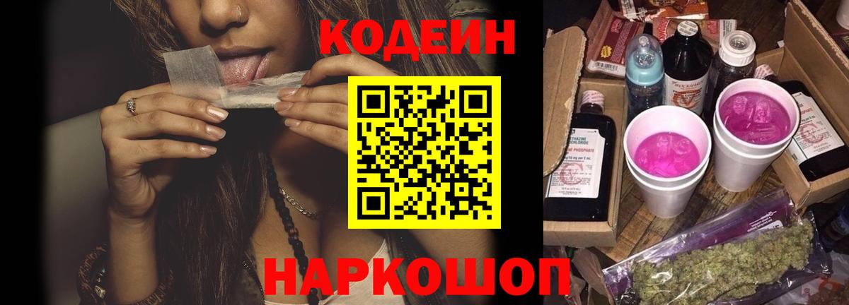 Нерюнгри  Кодеиновый сироп Lean Purple Drank  Вход с VPN 