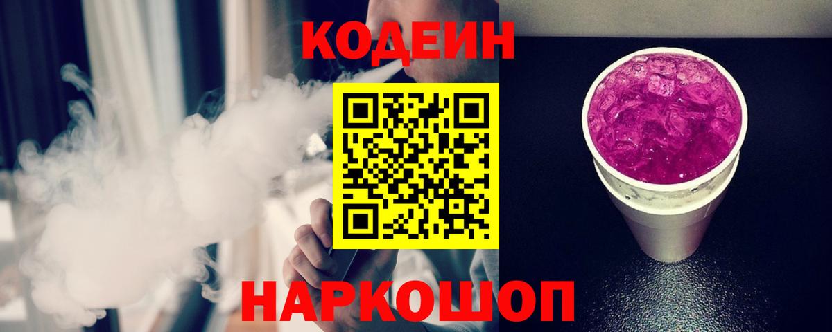 Кодеиновый сироп Lean напиток Lean (лин)  Codein Purple Drank  Нерюнгри 