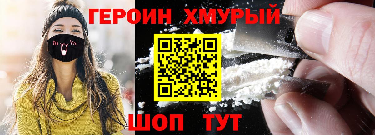 Героин хмурый  ГЕРОИН  Нерюнгри  Вход с VPN 