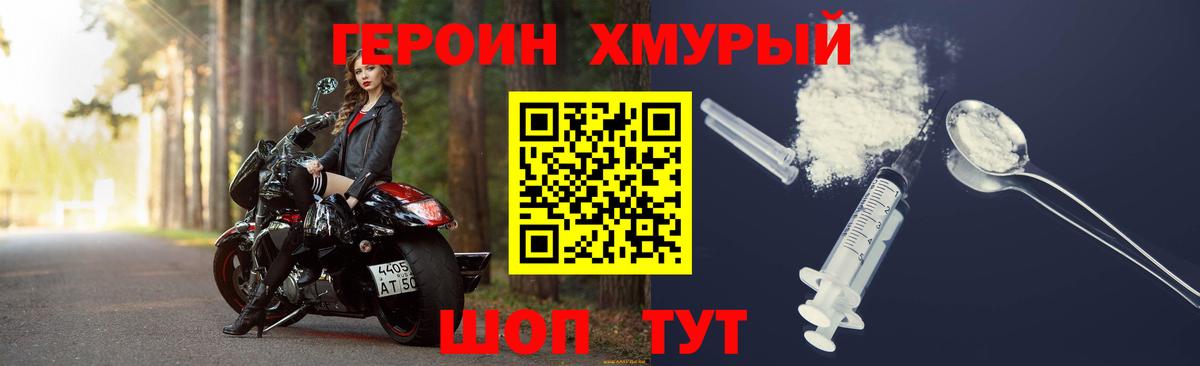 ГЕРОИН гречка Нерюнгри