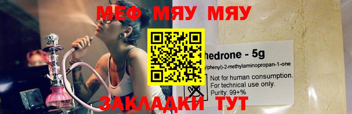 Меф мяу мяу мука Нерюнгри